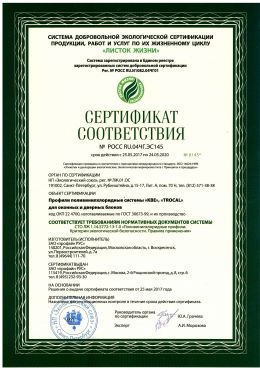 Сертификат соответствия